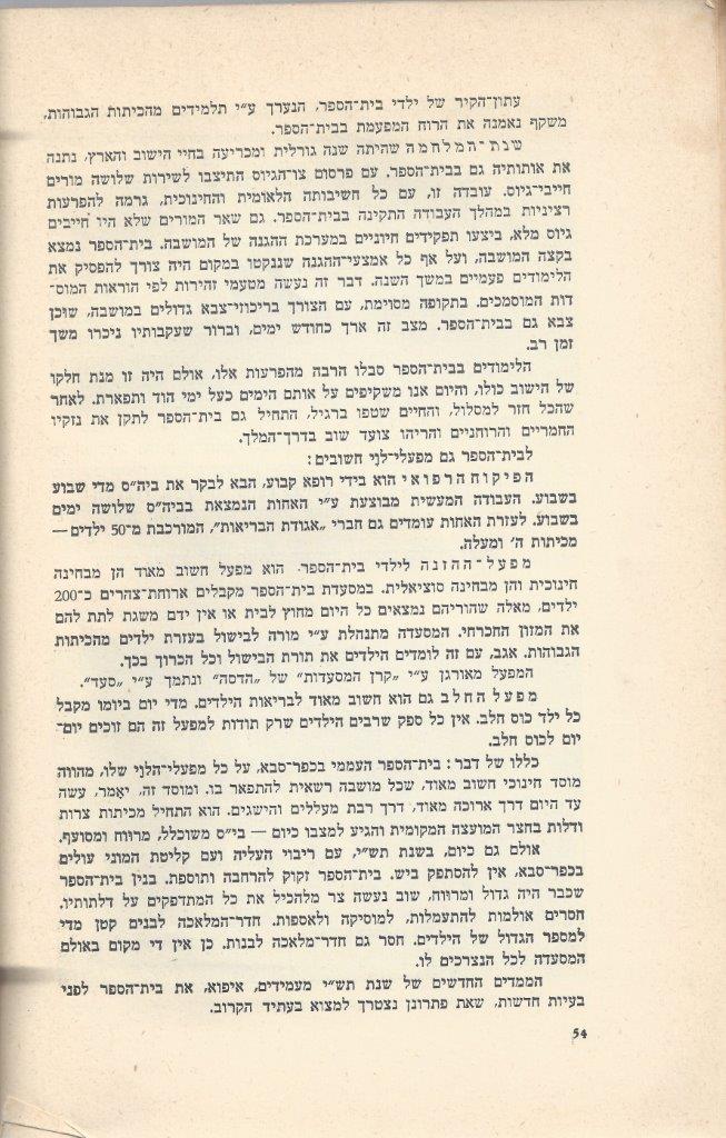   כפר-סבא: עשר שנים למועצה המקומית תש''י 1950 