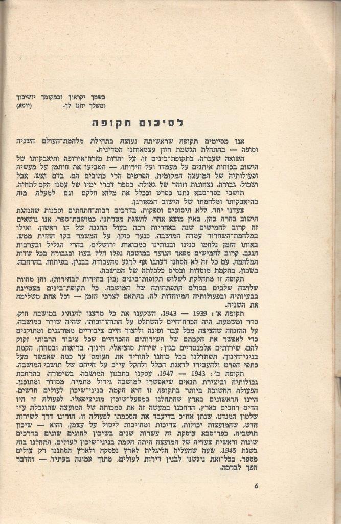   כפר-סבא: עשר שנים למועצה המקומית תש''י 1950 