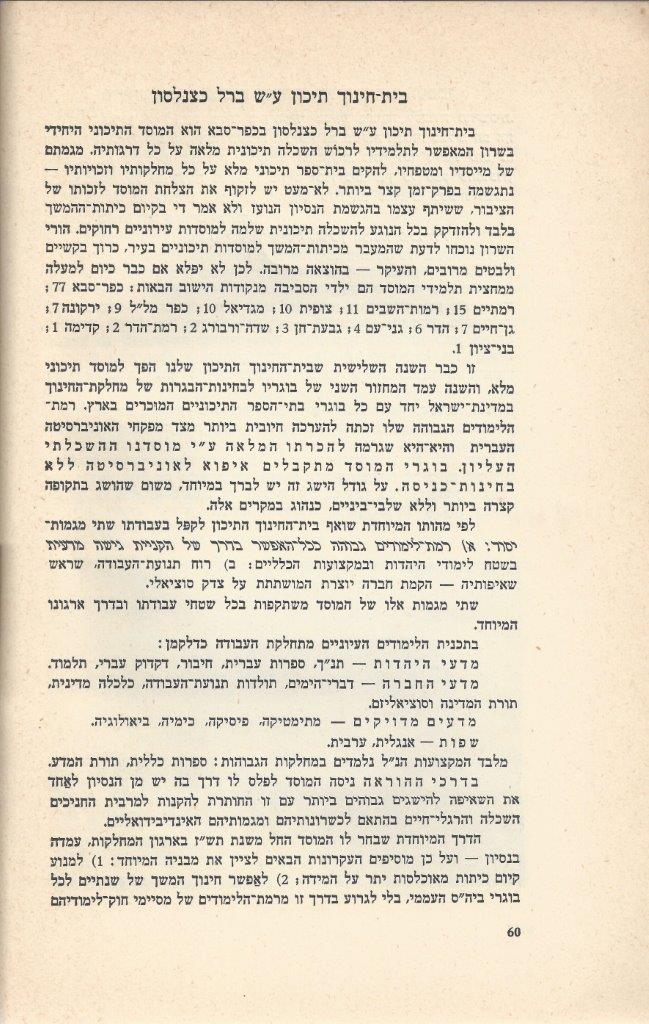   כפר-סבא: עשר שנים למועצה המקומית תש''י 1950 