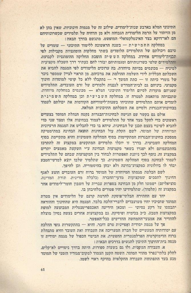   כפר-סבא: עשר שנים למועצה המקומית תש''י 1950