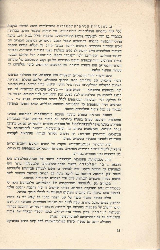   כפר-סבא: עשר שנים למועצה המקומית תש''י 1950 