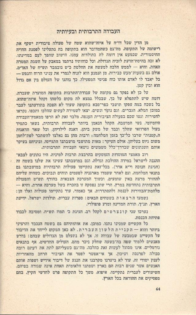   כפר-סבא: עשר שנים למועצה המקומית תש''י 1950 