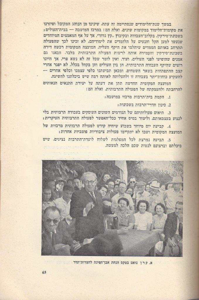   כפר-סבא: עשר שנים למועצה המקומית תש''י 1950 