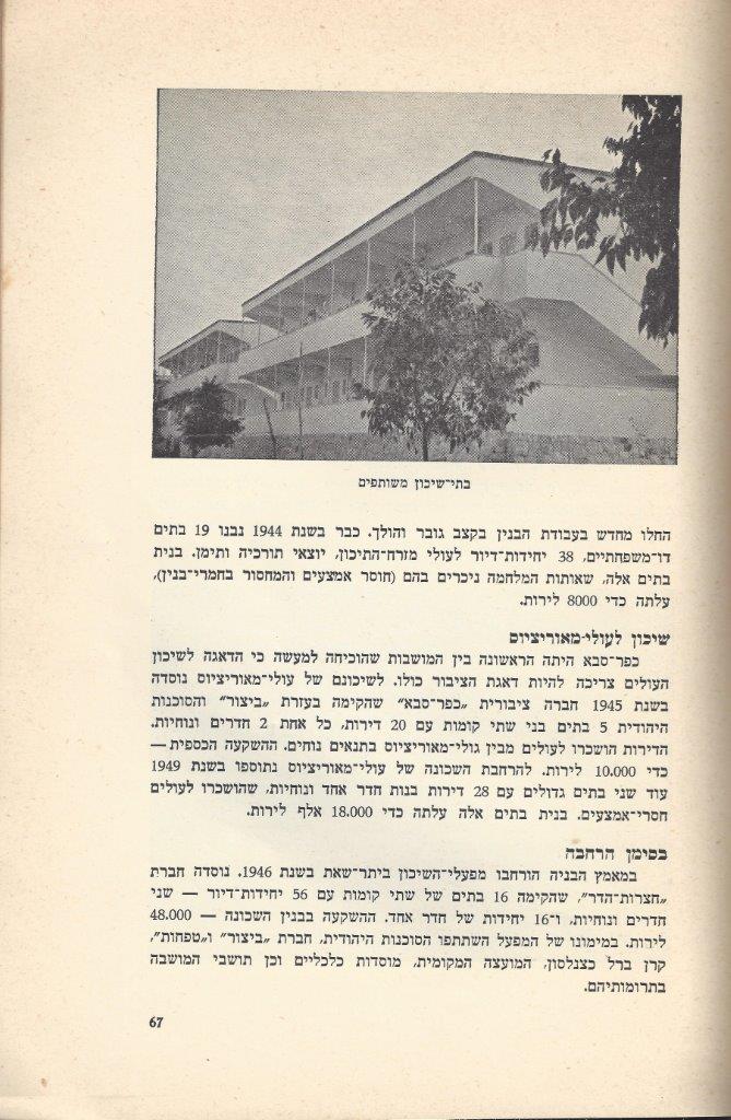   כפר-סבא: עשר שנים למועצה המקומית תש''י 1950 