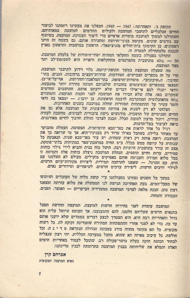   כפר-סבא: עשר שנים למועצה המקומית תש''י 1950 