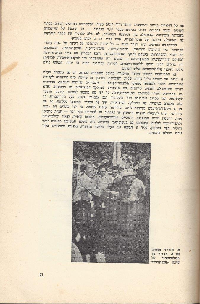   כפר-סבא: עשר שנים למועצה המקומית תש''י 1950