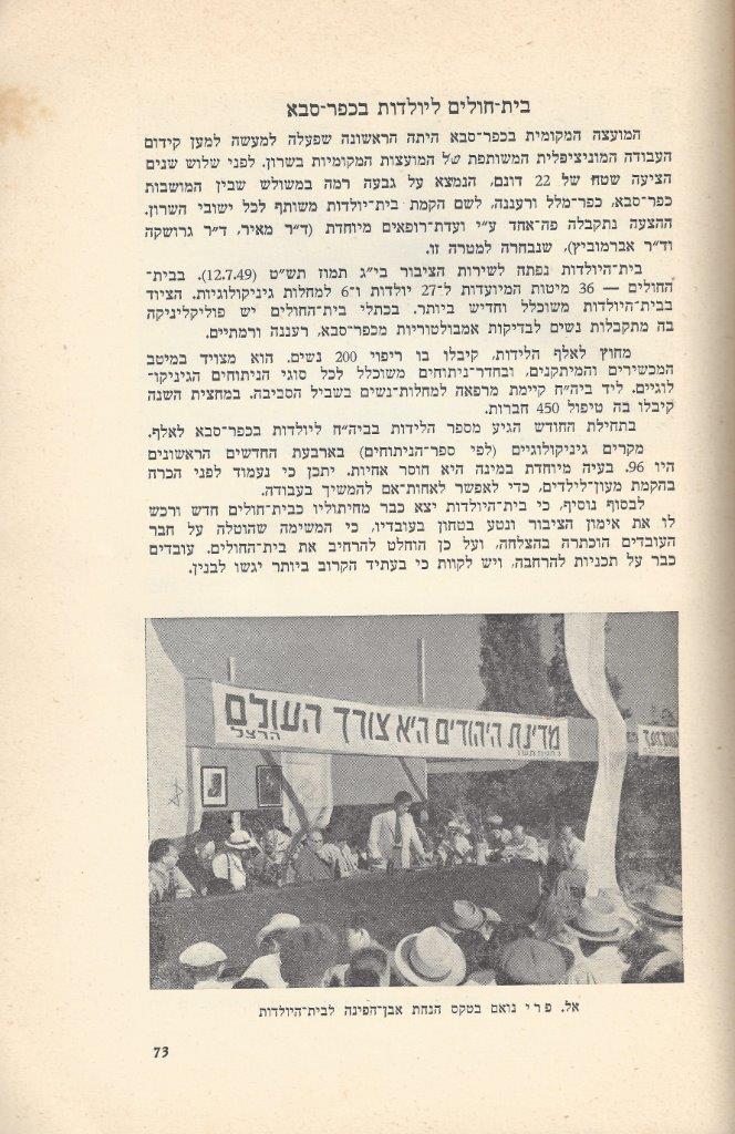   כפר-סבא: עשר שנים למועצה המקומית תש''י 1950 