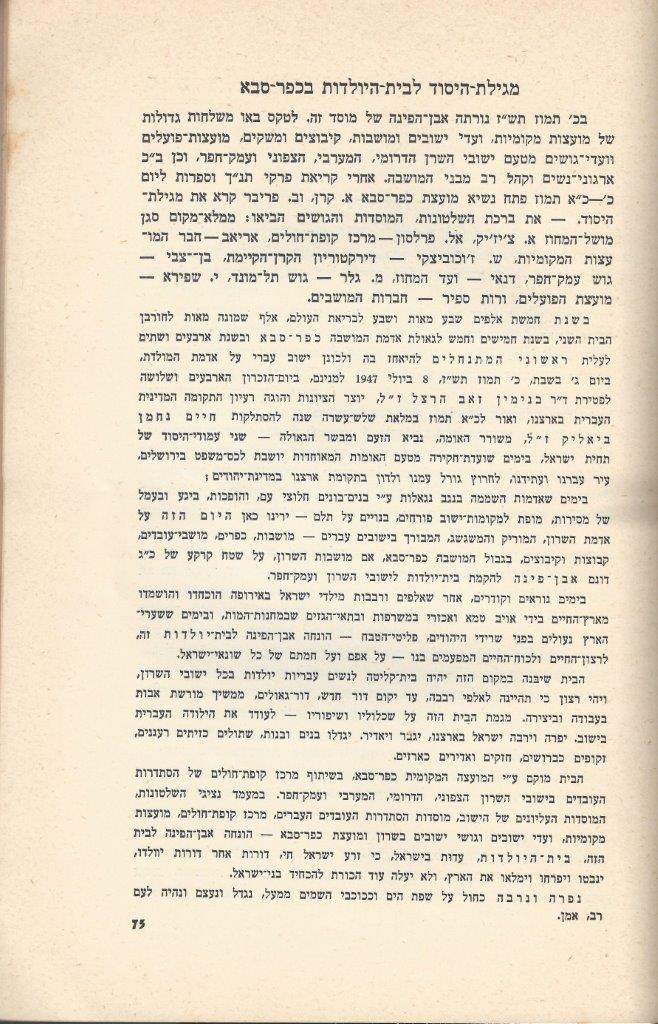   כפר-סבא: עשר שנים למועצה המקומית תש''י 1950