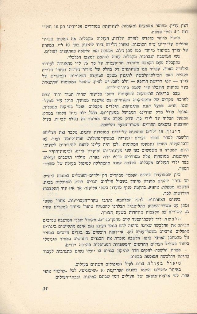   כפר-סבא: עשר שנים למועצה המקומית תש''י 1950 