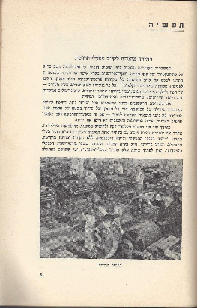   כפר-סבא: עשר שנים למועצה המקומית תש''י 1950