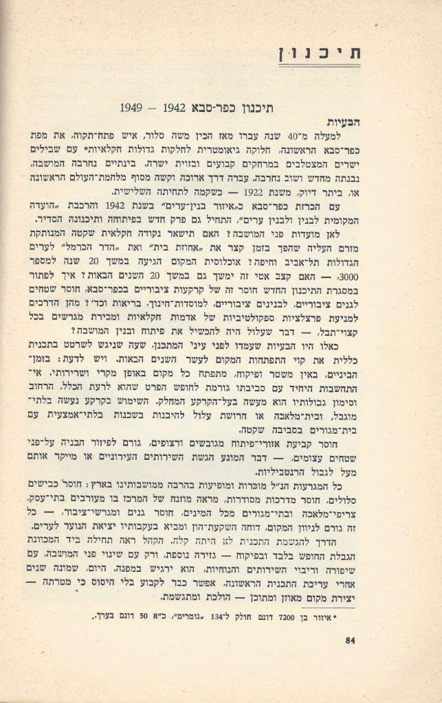   כפר-סבא: עשר שנים למועצה המקומית תש''י 1950