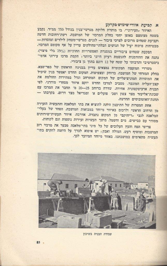   כפר-סבא: עשר שנים למועצה המקומית תש''י 1950