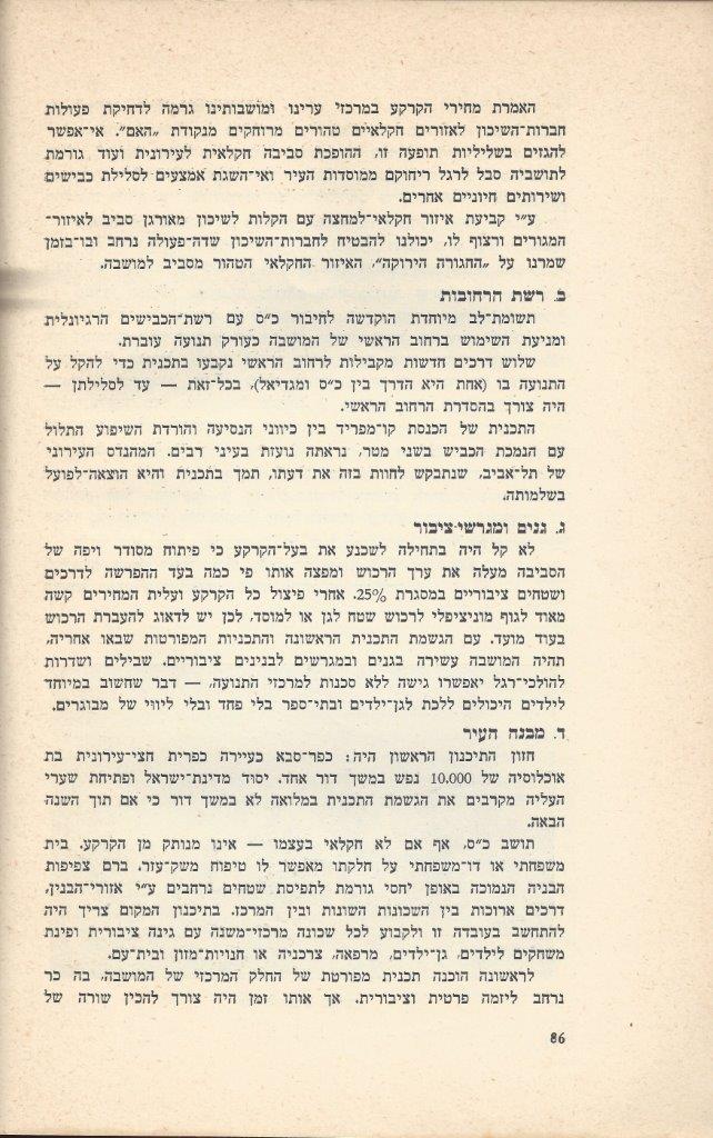   כפר-סבא: עשר שנים למועצה המקומית תש''י 1950