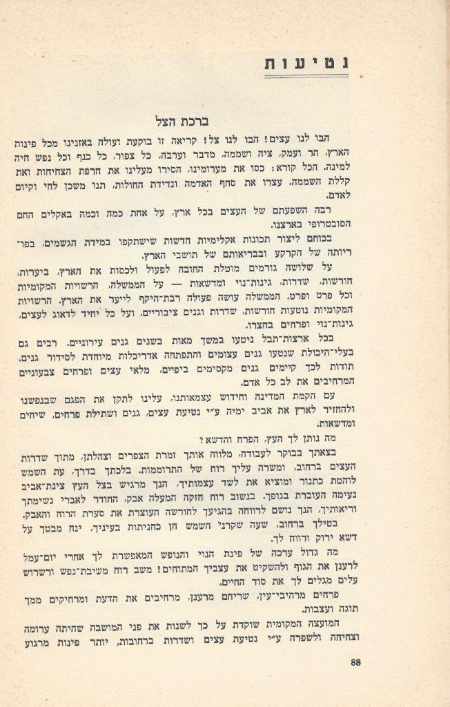   כפר-סבא: עשר שנים למועצה המקומית תש''י 1950