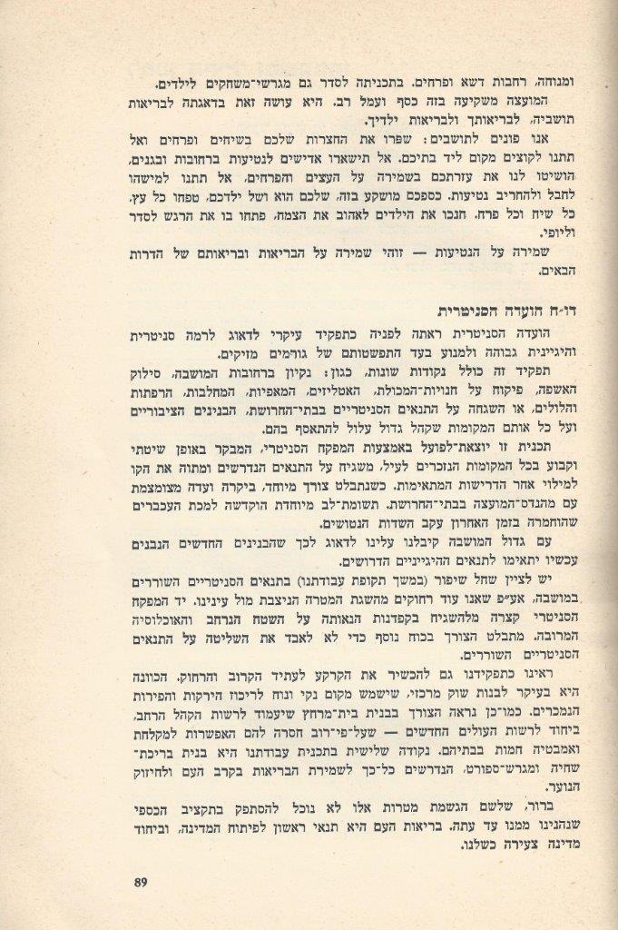   כפר-סבא: עשר שנים למועצה המקומית תש''י 1950