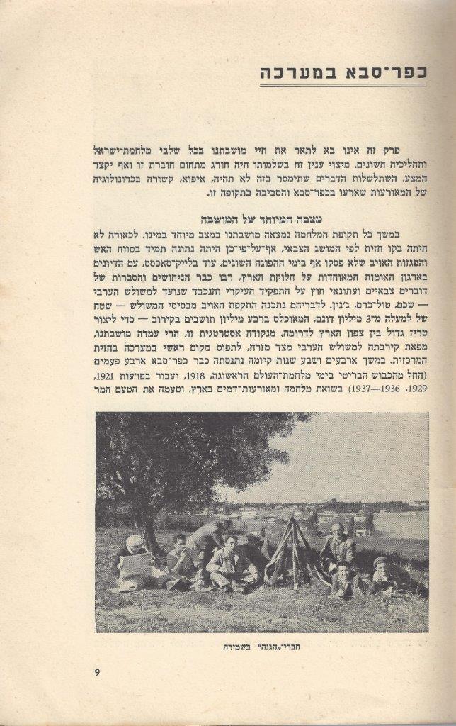  כפר-סבא: עשר שנים למועצה המקומית תש''י 1950 