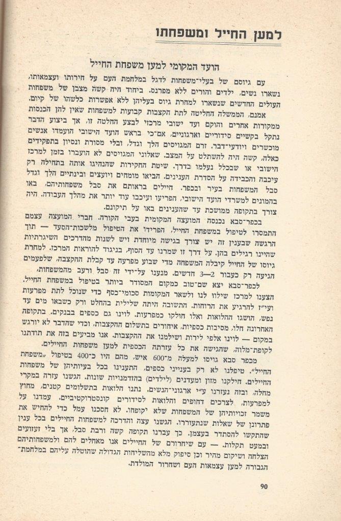   כפר-סבא: עשר שנים למועצה המקומית תש''י 1950