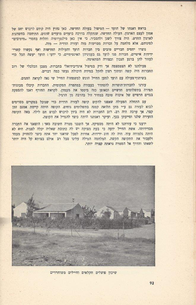   כפר-סבא: עשר שנים למועצה המקומית תש''י 1950