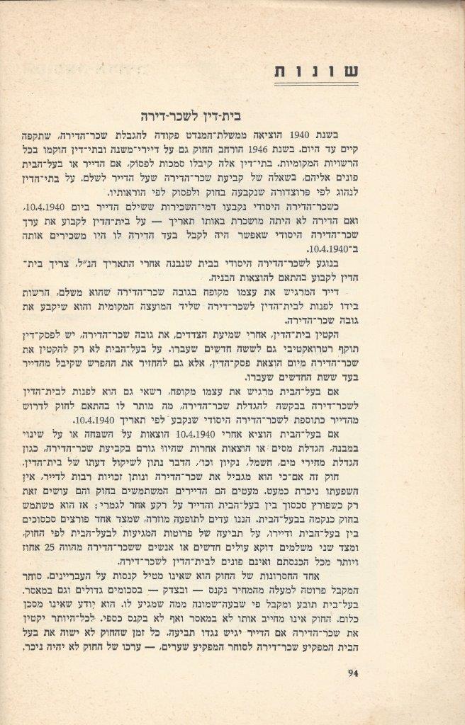   כפר-סבא: עשר שנים למועצה המקומית תש''י 1950