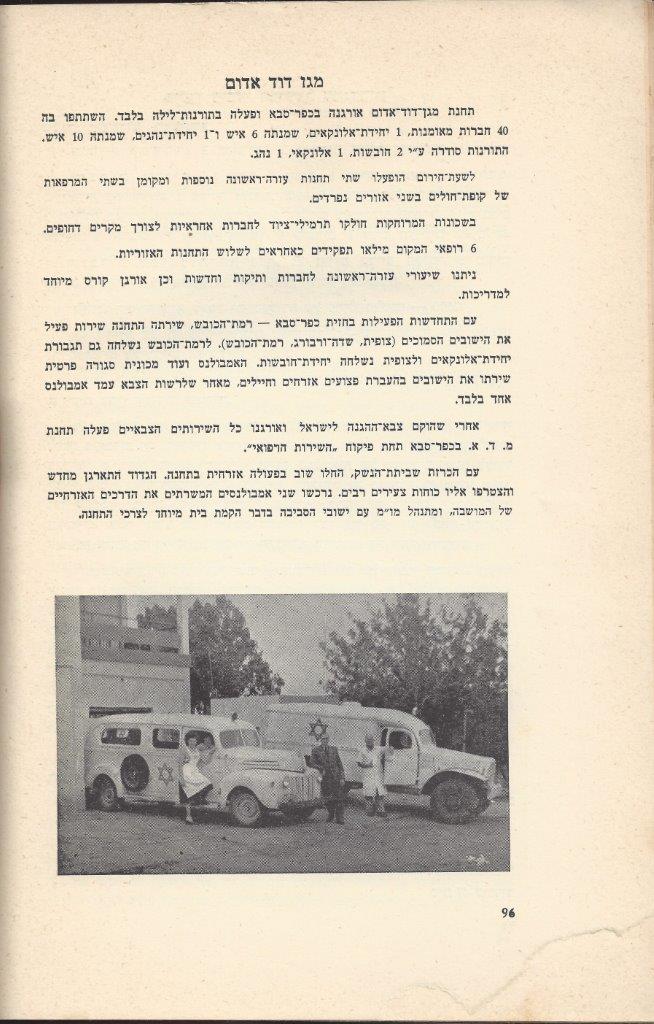   כפר-סבא: עשר שנים למועצה המקומית תש''י 1950