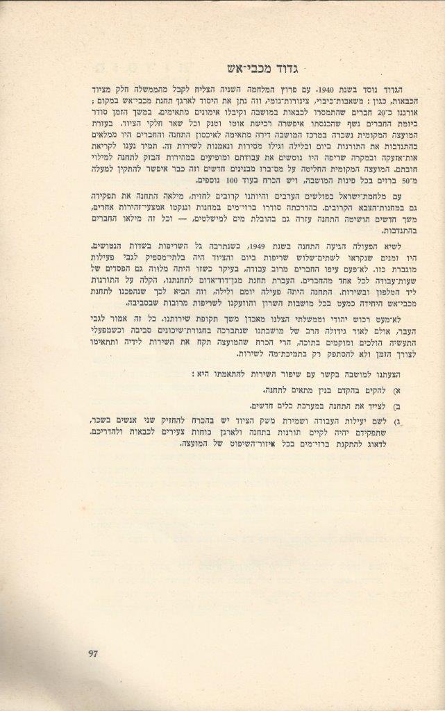   כפר-סבא: עשר שנים למועצה המקומית תש''י 1950