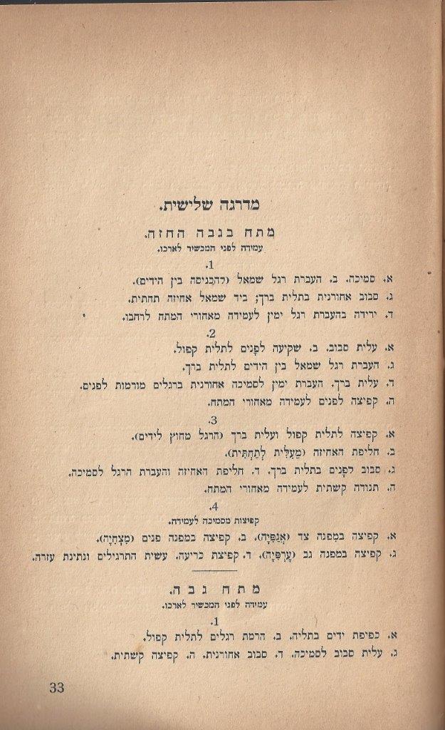  שעורי ההתעמלות, התרע''ג, עמוד 33