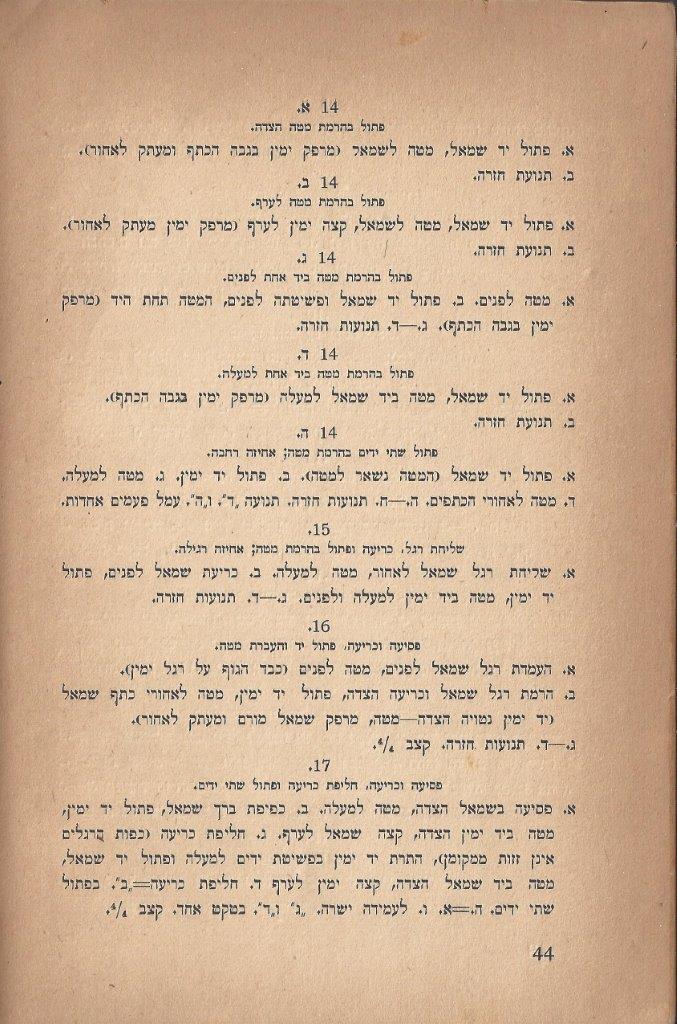  שעורי ההתעמלות, התרע''ג, עמוד 44