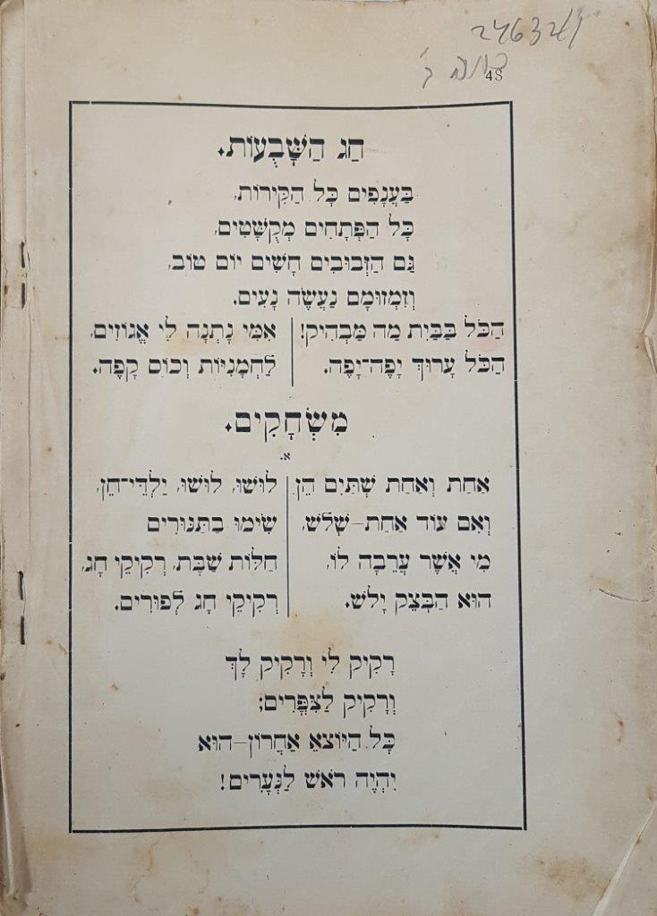  ספרנו, ספר ראשון, מהדורה שמינית,  עמ' 48, 1920