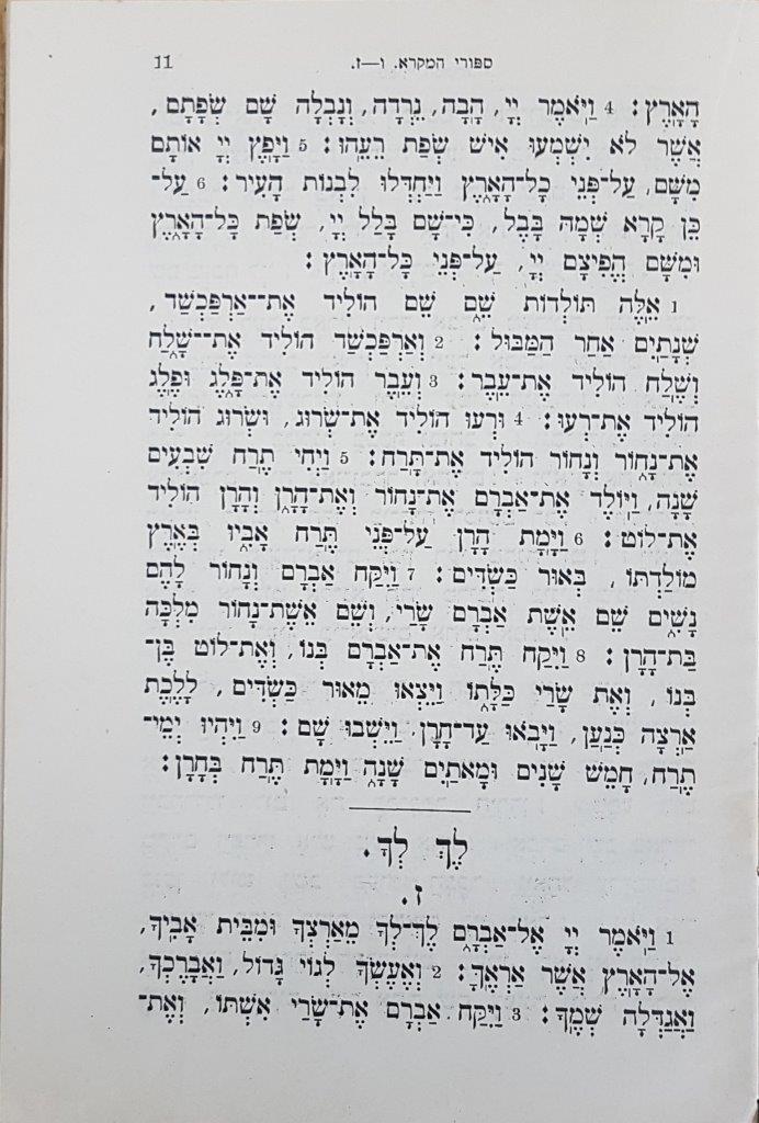   עמוד 11 סיפורי המקרא לילדים