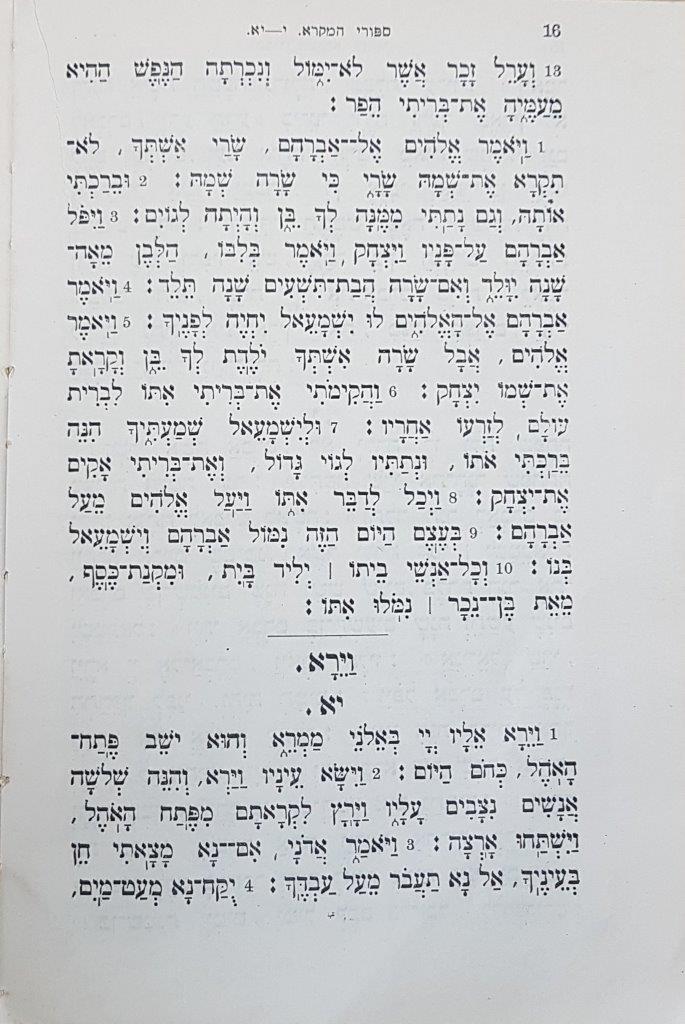  עמוד 16: סיפורי המקרא לילדים