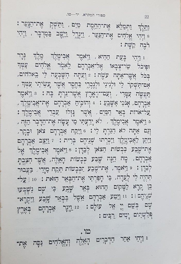  עמוד 22: סיפורי המקרא לילדים