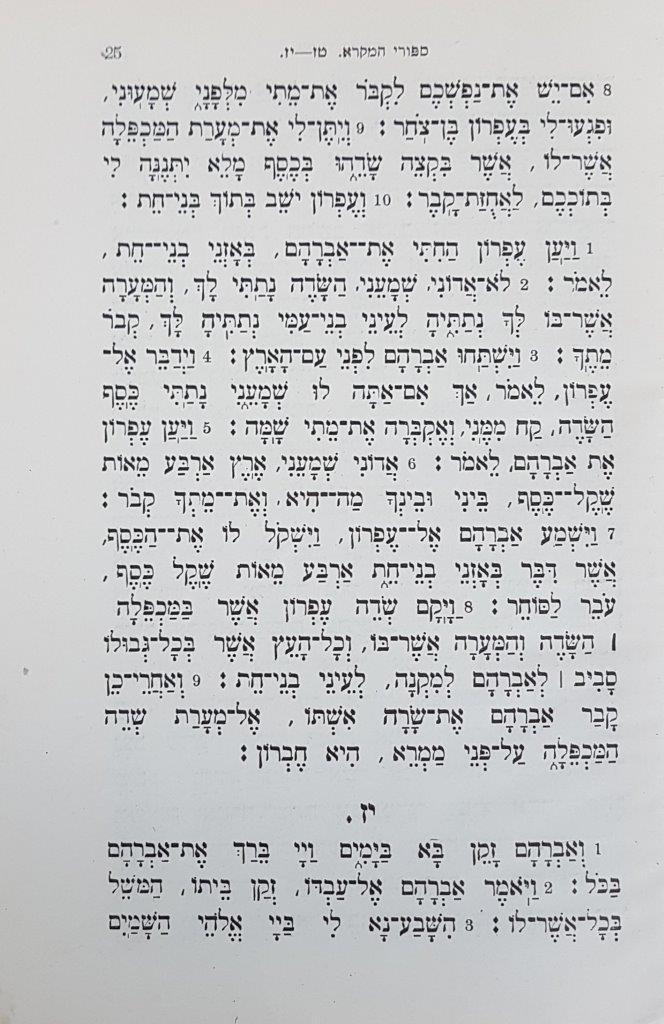  עמוד 25: סיפורי המקרא לילדים