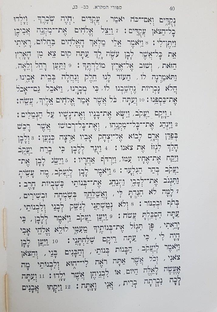  עמוד 40: סיפורי המקרא לילדים