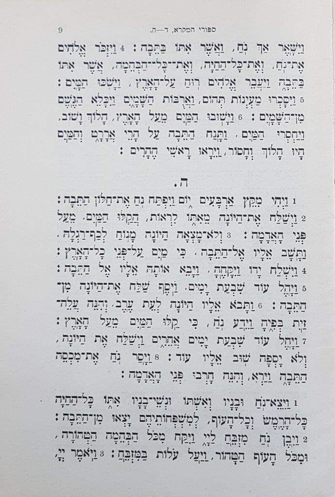  עטיפת הספר: סיפורי המקרא לילדים