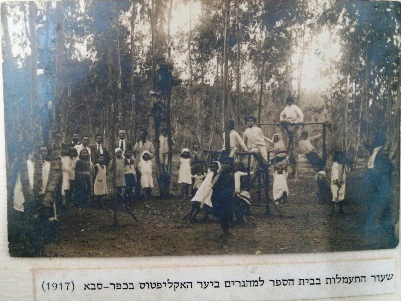  שיעור התעמלות בבית-הספר לילדי המהגרי יפו בחורשת פסקל, כפר-סבא, תרע''ז