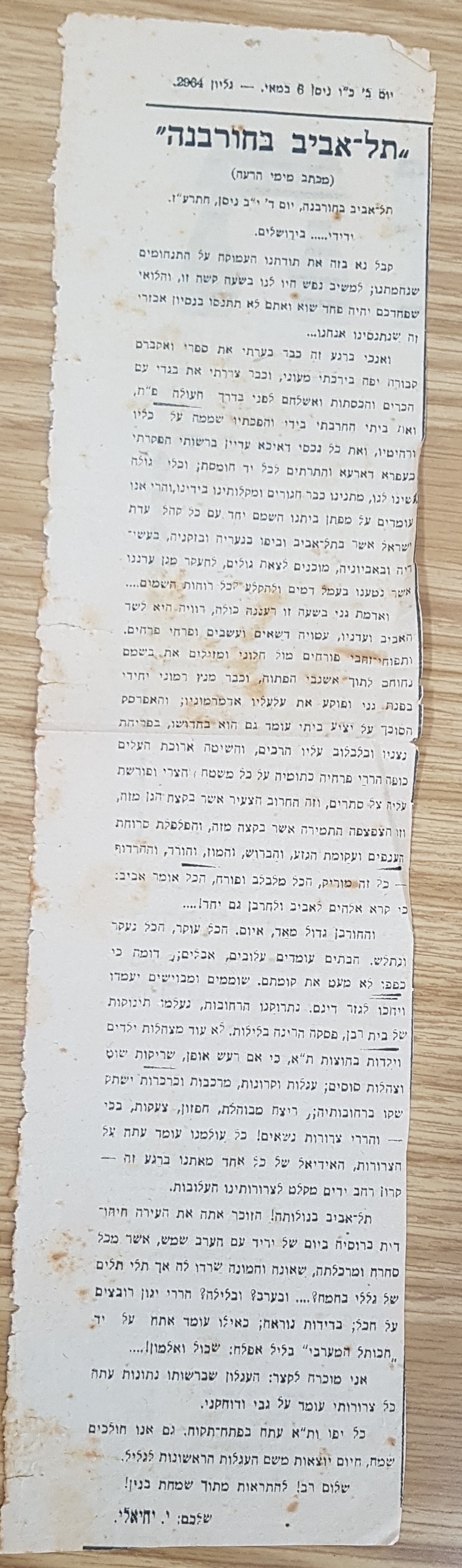  מאמר הארץ, מאת יחיאל יחיאלי יום ב' כ''ו ניסן , 6 במאי, עמוד 2, גליון מספר 2964 