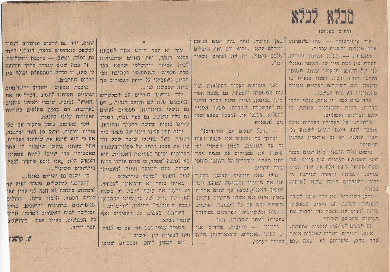 מכלא לכלא, מאת שמעון קושניר. דבר,  5 אוגוסט , 1934