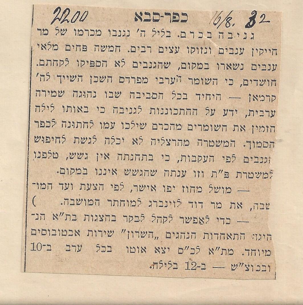 כפר-סבא, דבר, 16/08/1932, גליון מס' 2200