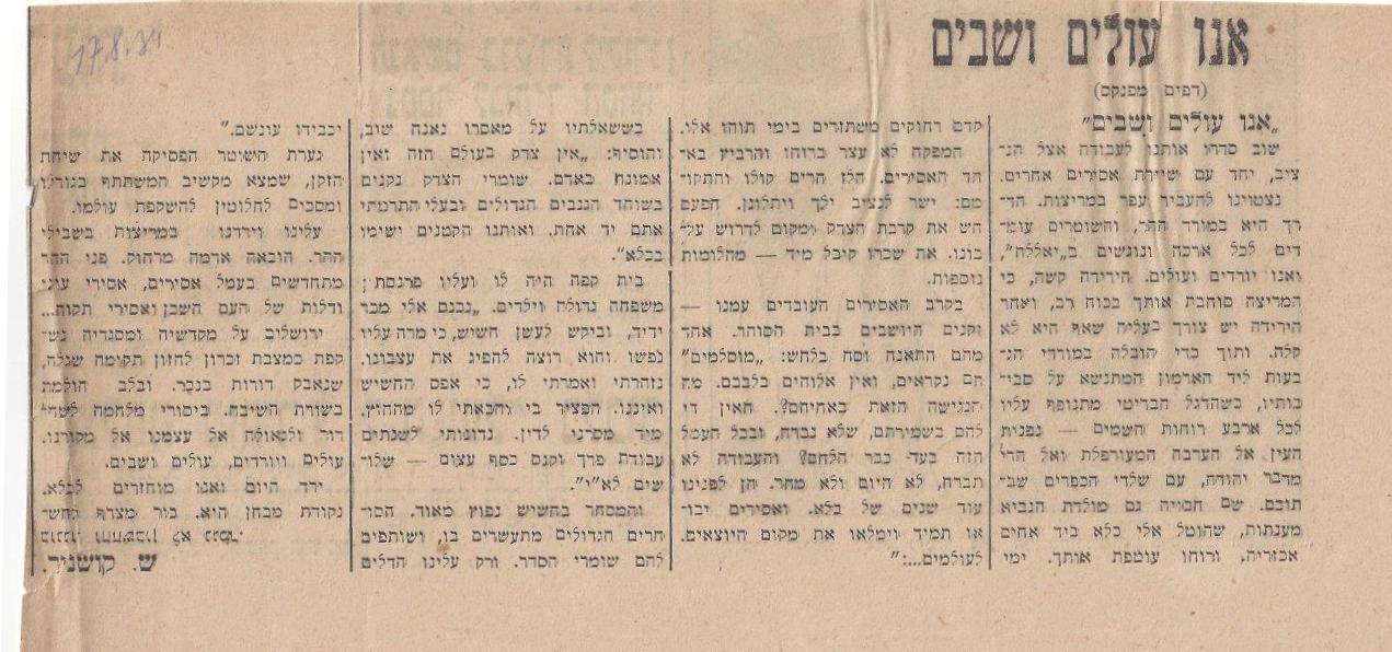 אנו עולים ושבים, מאת שמעון קושניר. דבר,  16 אוגוסט , 1934