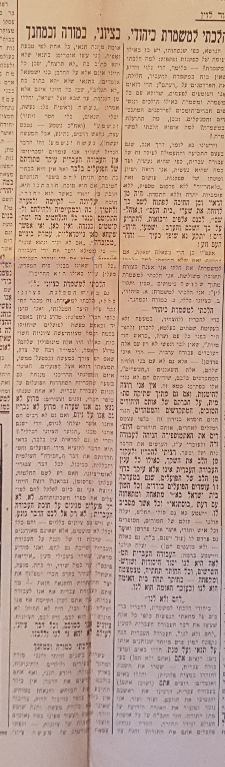 דבר יוניי 29, 1934, הלכתי למשמרת כיהודי, כציוני, כמורה וכמחנך, מאת דוד לוין