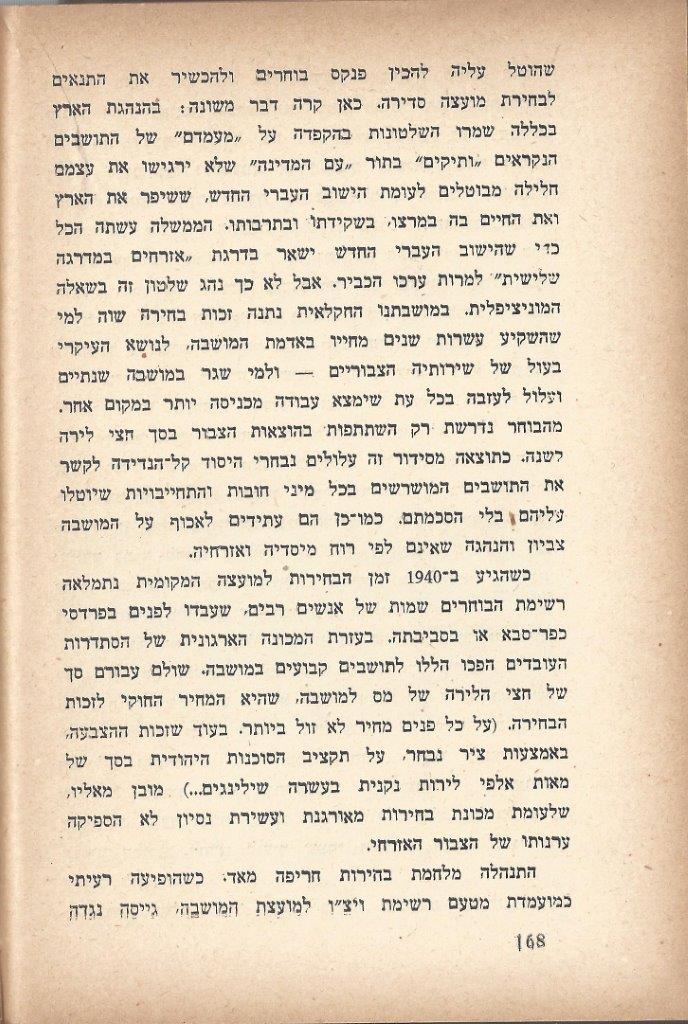 זכרונות איש כפר-סבא