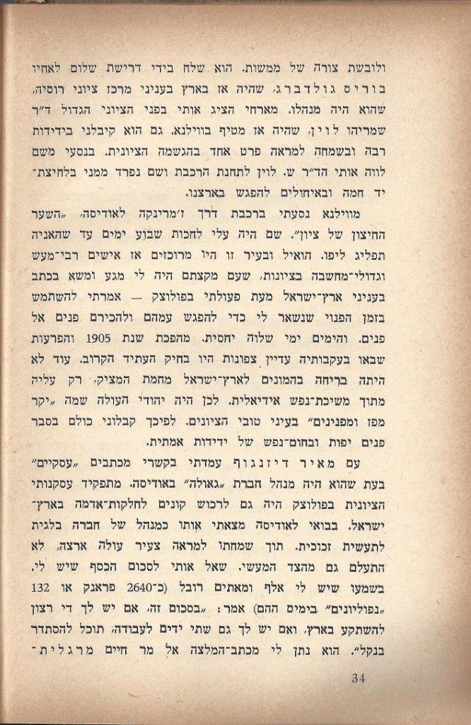 זכרונות איש כפר-סבא