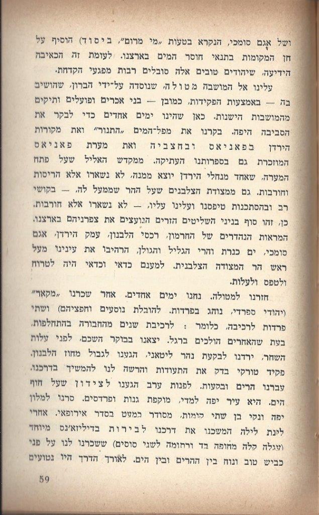 זכרונות איש כפר-סבא