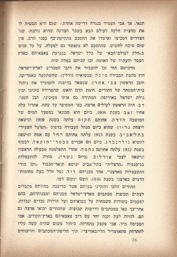 זכרונות איש כפר-סבא