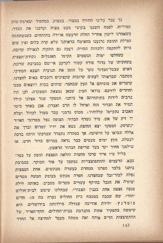 זכרונות איש כפר-סבא