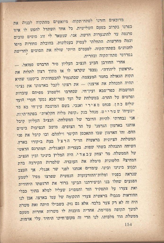 זכרונות איש כפר-סבא