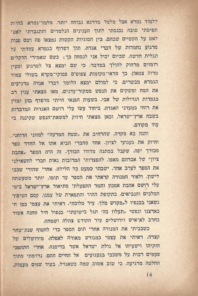 זכרונות איש כפר-סבא