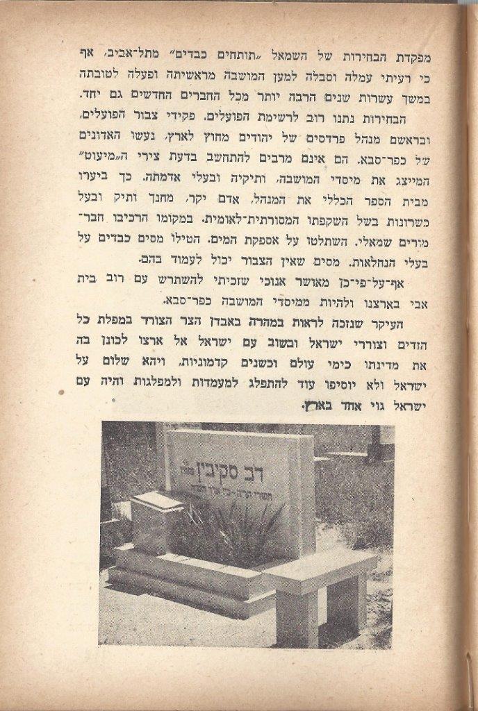 זכרונות איש כפר-סבא