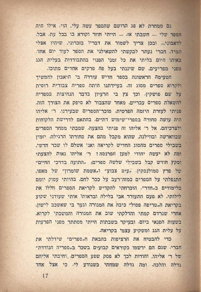 זכרונות איש כפר-סבא