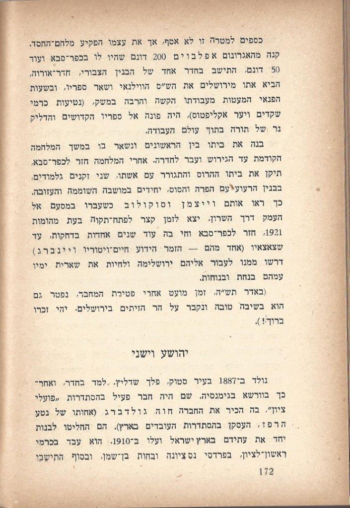 זכרונות איש כפר-סבא